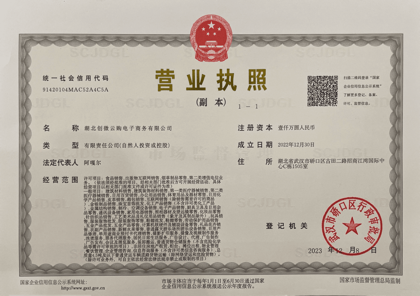 營(yíng)業(yè)執(zhí)照