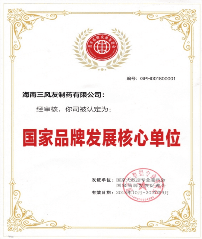 國(guó)家品牌發(fā)展核心單位